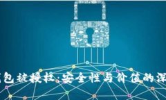 IM冷钱包被授权：安全性与价值的深度解析