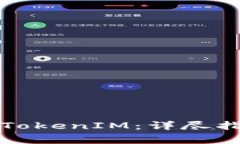 设备丢失如何找回TokenIM：详尽指南与常见问题解