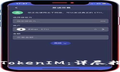 设备丢失如何找回TokenIM：详尽指南与常见问题解答