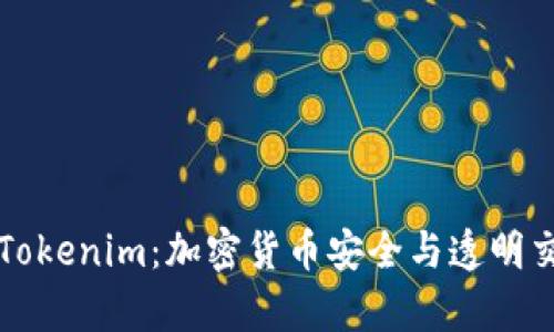 深入解析Tokenim：加密货币安全与透明交易的未来
