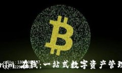   Tokenim 在线：一站式数字资产管理平台