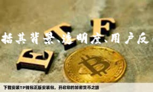 关于“Tokenim是否是诈骗”的问题，我可以提供一些信息和建议汇总，但请注意，判断一个项目是否诈骗需要全面分析，包括其背景、透明度、用户反馈等多方面的信息。在这方面，我无法提供实时信息或针对具体项目的专业法律意见。以下是您可能感兴趣的内容的框架。

Tokenim是否是诈骗？全面解析与风险警示