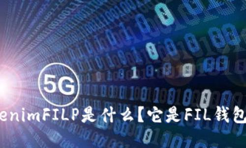 TokenimFILP是什么？它是FIL钱包吗？