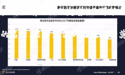 在使用Tokenim或任何类似平台时，填写身份名称通常涉及到几个关键步骤和注意事项。以下是一些有关如何填入身份名称的详细指导：

1. 理解身份名称的重要性
身份名称在Tokenim平台上不仅仅是一个简单的显示名称，它在很大程度上代表了你的个人品牌或公司品牌。在区块链和加密货币领域，身份名称可以影响用户对你的信任度和可识别度。一个清晰且专业的身份名称能够帮助你在交易、项目发布及用户互动中建立良好的形象。

2. 选择合适的身份名称
在填写身份名称时，建议遵循以下几个原则：
ul
  listrong：/strong身份名称应尽量简短，便于记忆和识别。避免使用过于复杂或者冗长的名称。/li
  listrong专业性：/strong使用与你的业务或个人品牌相关的关键词，确保名称能够准确反映你的身份，吸引目标用户。/li
  listrong独特性：/strong确保所选名称是唯一的，未被其他用户注册，以免造成混淆。/li
  listrong避免特殊字符：/strong尽量避免在名称中使用特殊字符或数字，这可能会影响用户对你名字的搜索或记忆。/li
/ul

3. 检查名称的可用性
在决定身份名称之前，你可以在Tokenim平台和其他社交媒体上搜索一下，确保该名称的确是可用的。许多品牌都希望在多个平台上保持一致性，所以确保你选的名称在其他平台上也是可用的，这将有助于提高品牌认知度。

4. 提供真实的信息
在填写身份名称时，真实和诚信尤为重要。无论是个人身份还是公司名称，都应如实反映。如果你使用虚假的身份名称，可能会失去用户的信任，并对你的长期业务造成负面影响。

5. 收集反馈
在最终确定身份名称之前，可以考虑向朋友、同事或潜在用户征求意见。不同的观点能够帮助你从多个角度评估这个名字的有效性和可识别性，以确保它能够传达你想要表达的信息。

6. 更新和维护身份名称
一旦你在Tokenim上注册并确认了身份名称，定期评估它的适用性也很重要。如果你的业务方向发生变化，或者你的目标用户群体有了新的趋势，你可能需要更新身份名称，以保持与时俱进和相关性。

总之，填写Tokenim的身份名称是一个需要仔细考虑的过程。通过选择一个简洁、有辨识度并能准确反映你品牌或个人形象的名称，能够为你的在线活动奠定良好的基础。

如需进一步的信息，建议访问Tokenim的官方网站或相关用户论坛，以获取更多帮助和建议。